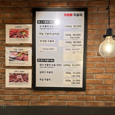 우마루주물럭포항두호점 이미지