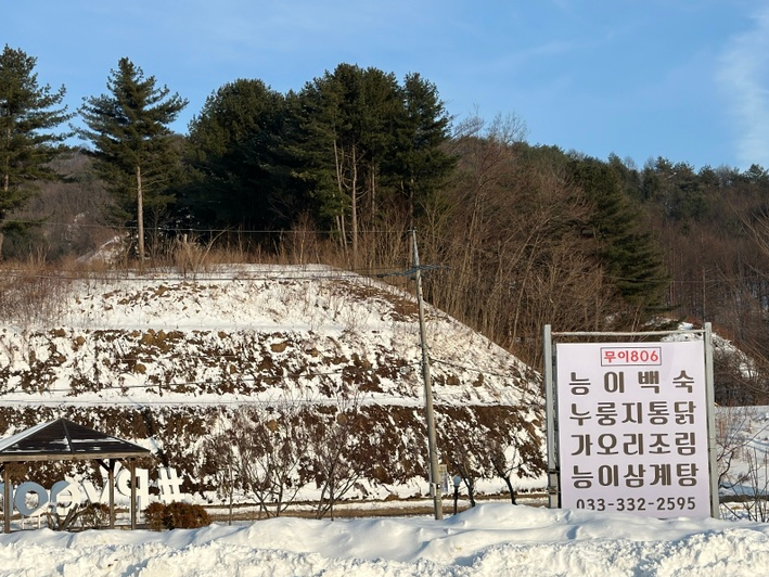 봉평삼계탕 이미지