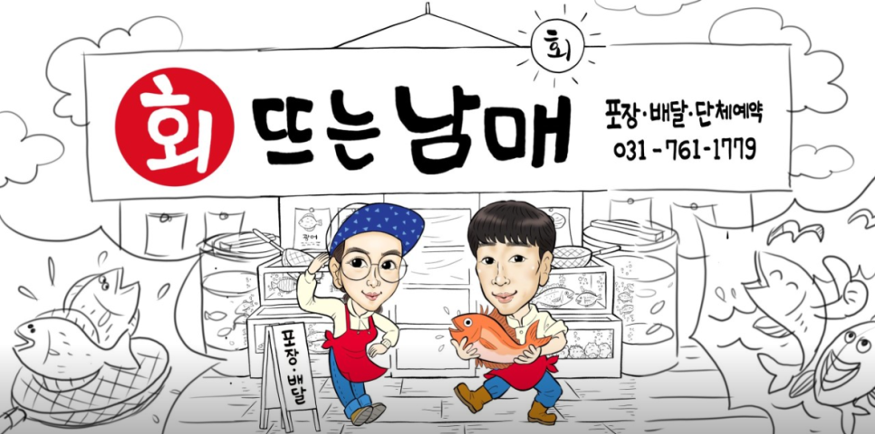 회뜨는 남매 이미지
