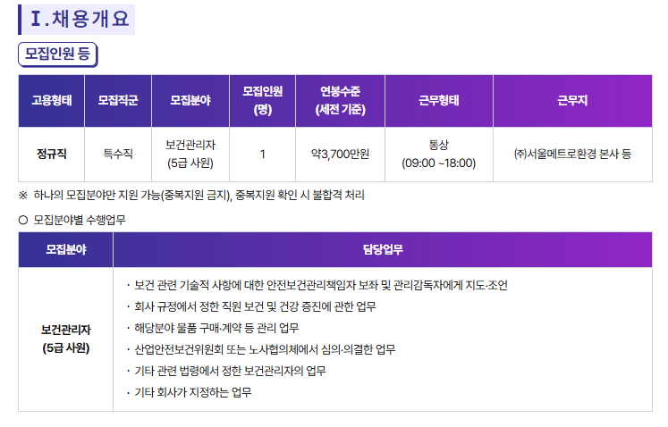 서울메트로환경 이미지