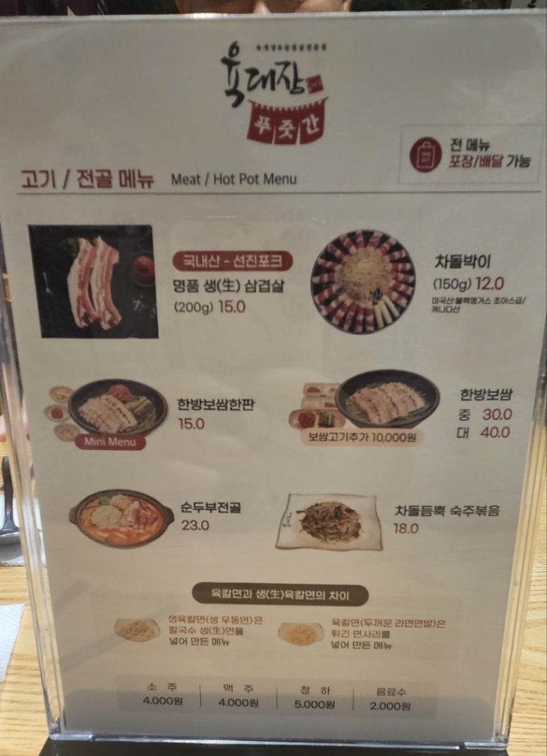 육대장금촌점 이미지