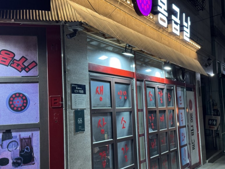 봉급날 풍덕천점 이미지