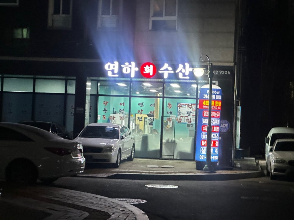 연하횟집 이미지