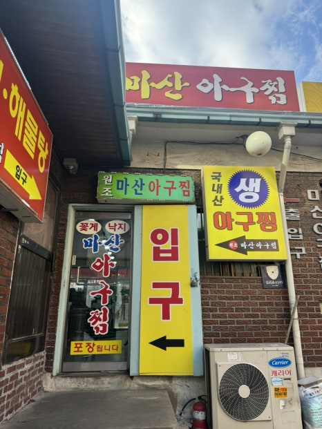 원조생아구찜 이미지
