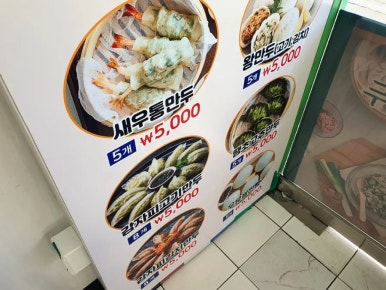 백남옥손만두 이미지