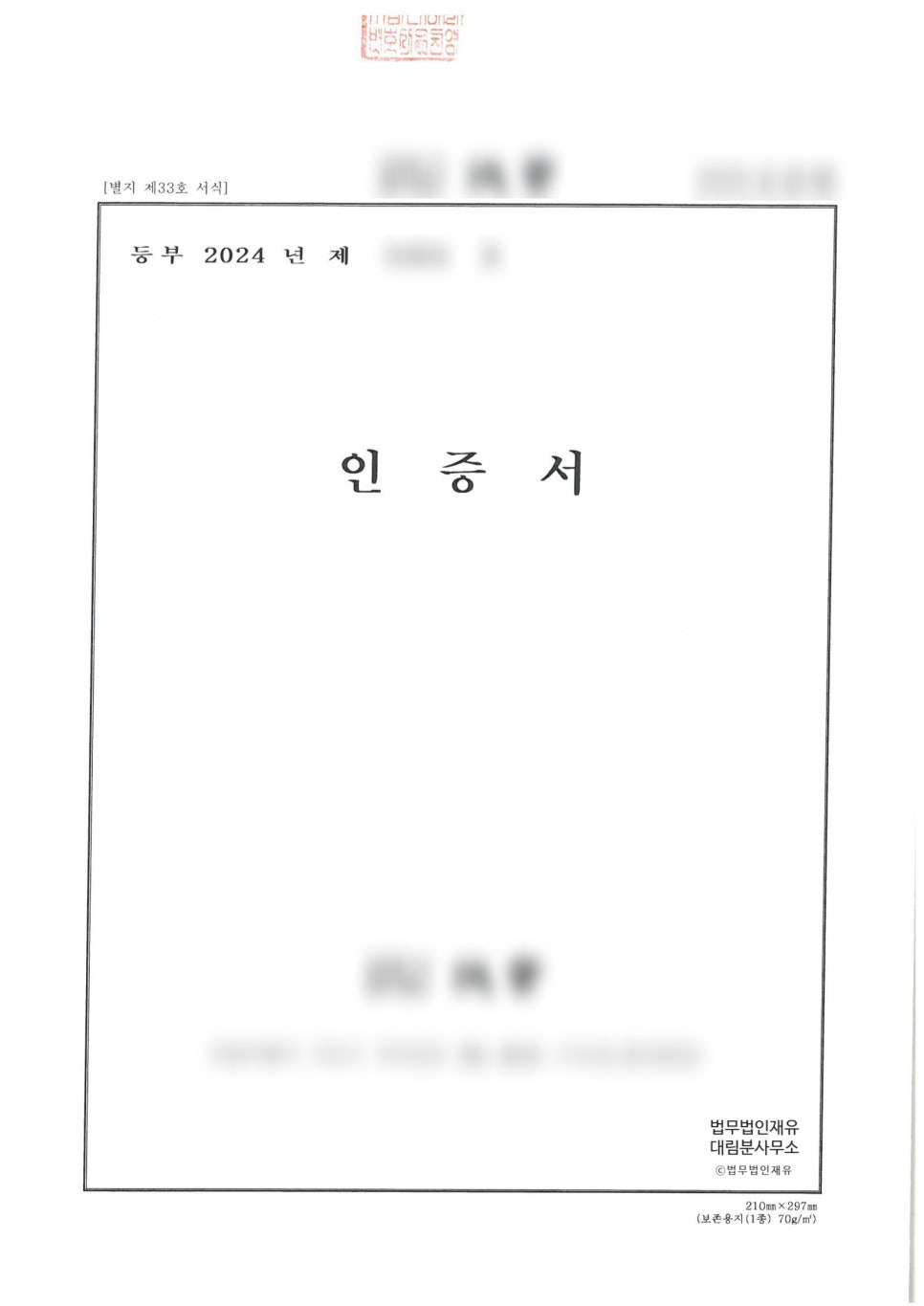 법무법인재유대림분사무소 이미지