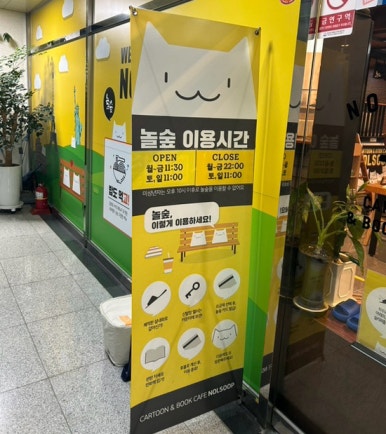 놀숲 위례역점 이미지