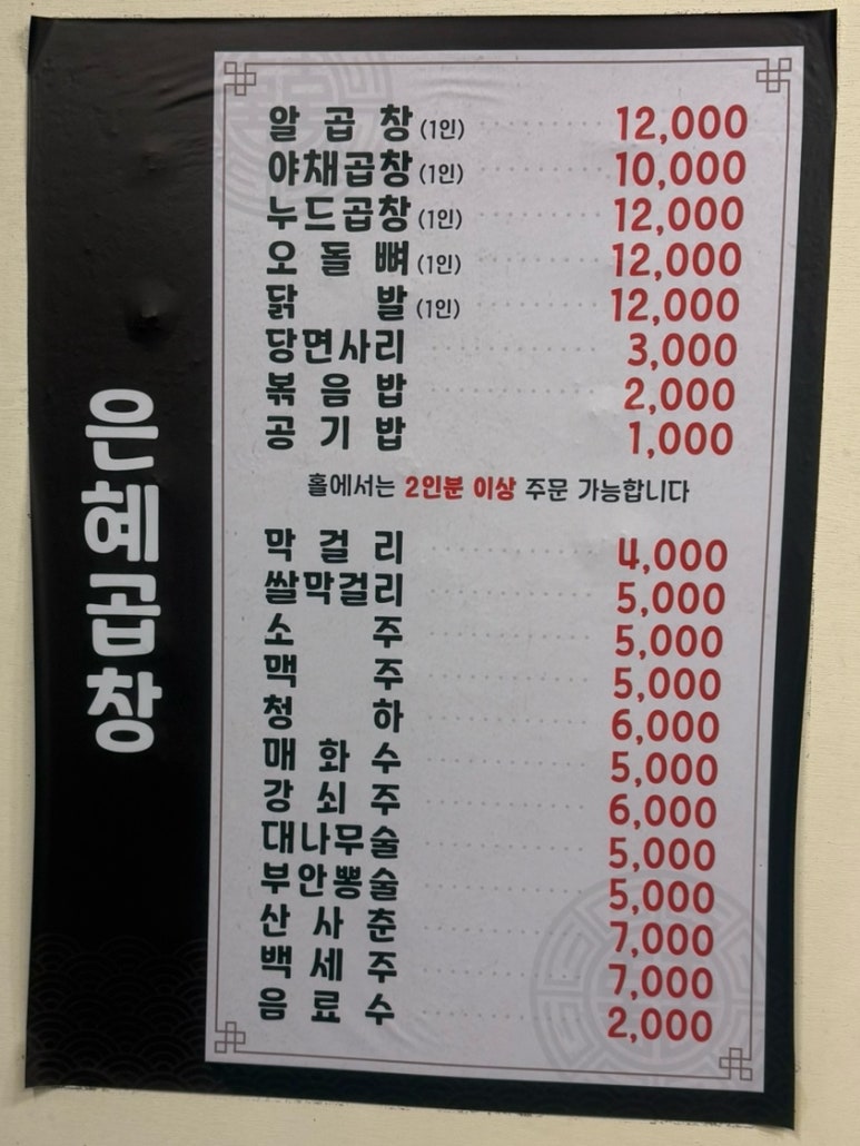 은혜곱창 이미지