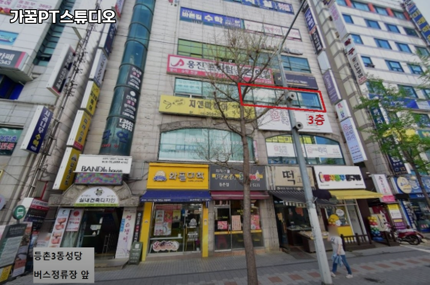 가꿈PT스튜디오 이미지
