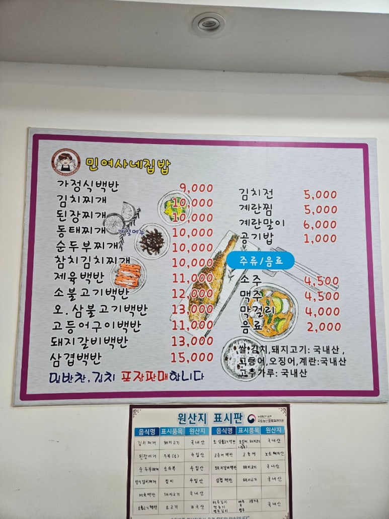 민여사네집밥 이미지