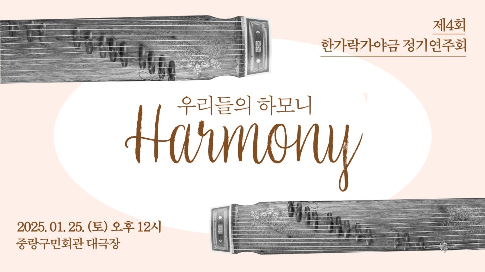 한가락가야금 이미지