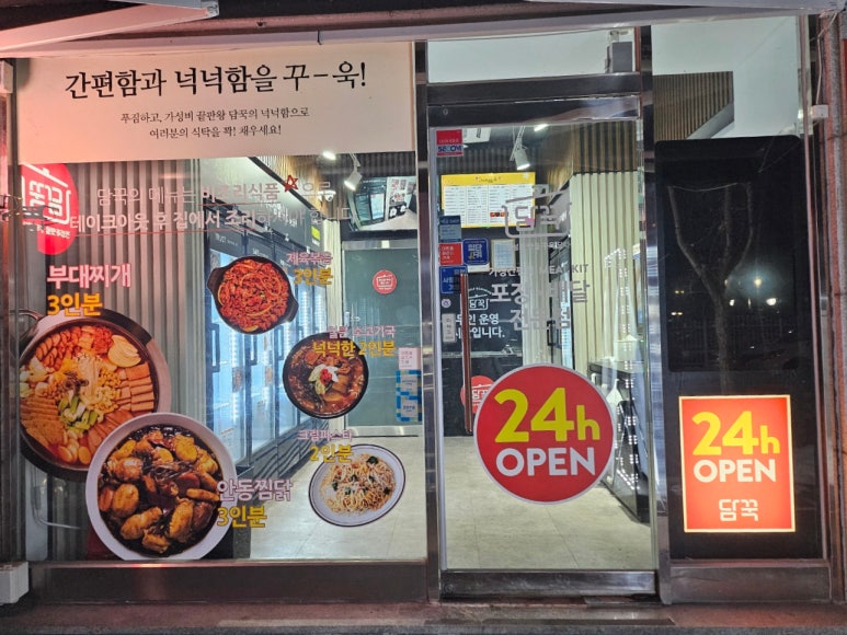 담꾹홍천연봉점 이미지