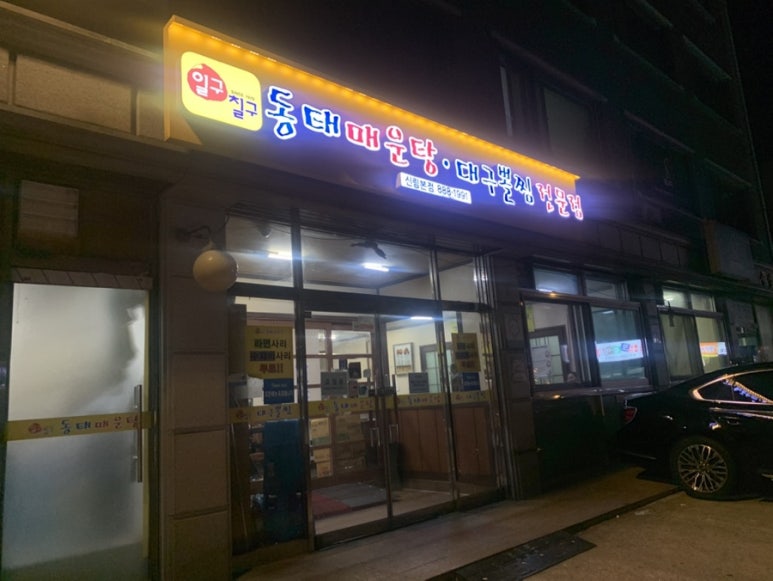 일구칠구동태매운탕 이미지