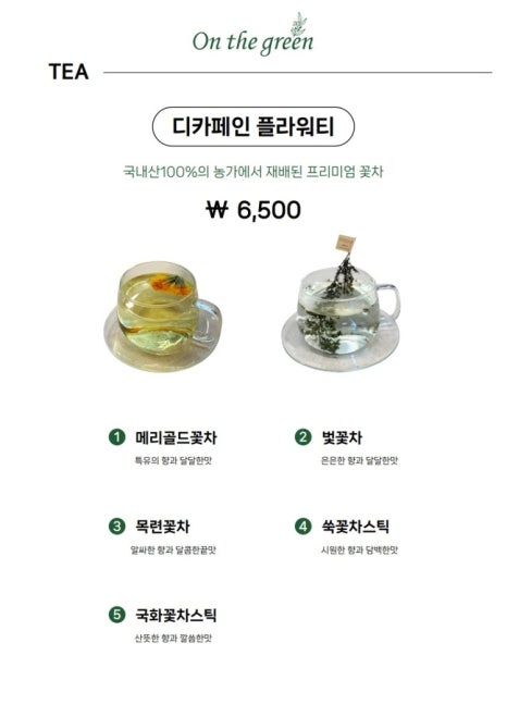온더그린 이미지