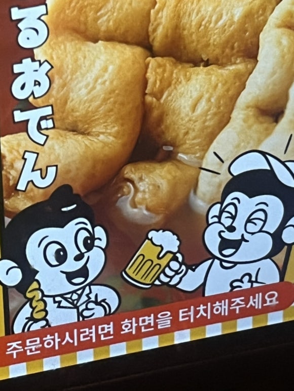 사루오뎅 이미지