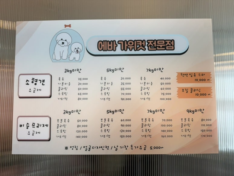 에바가위컷 전문점 이미지