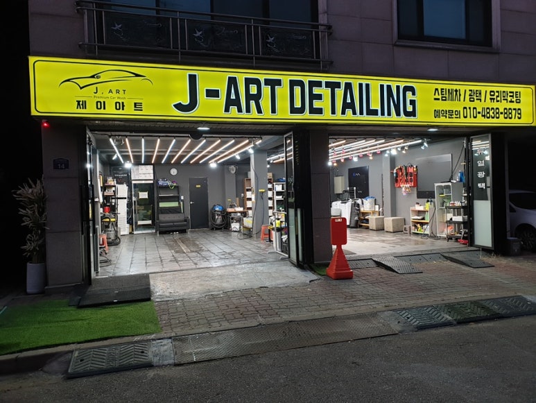 제이아트디테일링 이미지