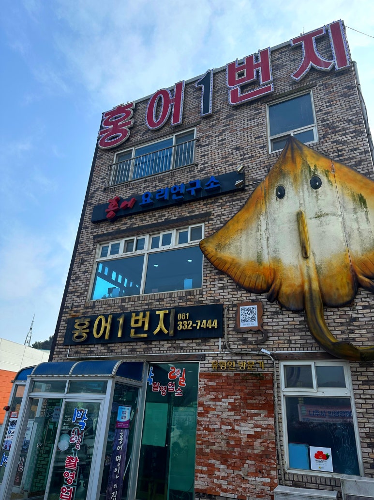 홍어1번지 이미지