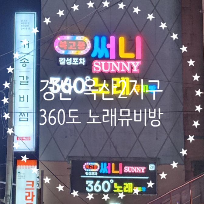 수 노래 뮤비방 이미지