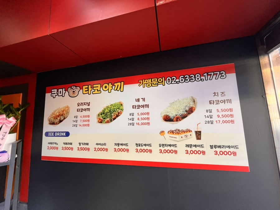 쿠마타코야끼 이미지