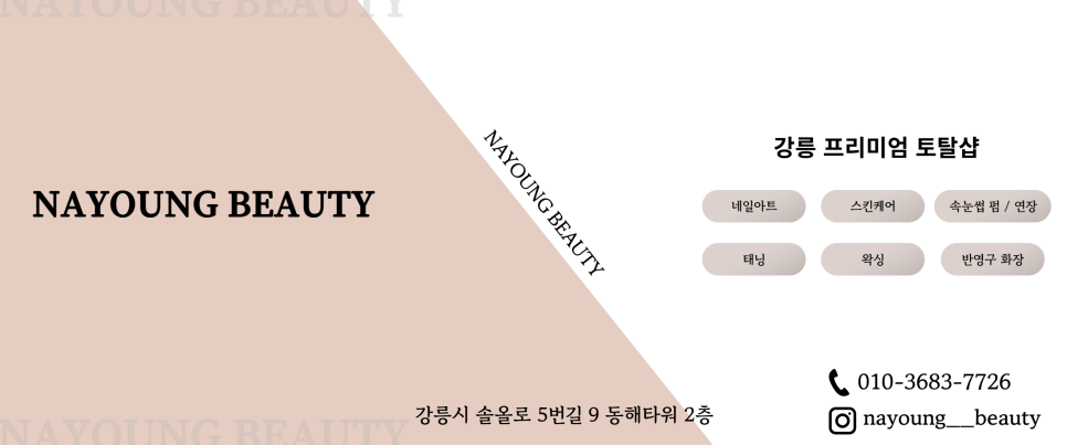 나영뷰티속눈썹 이미지