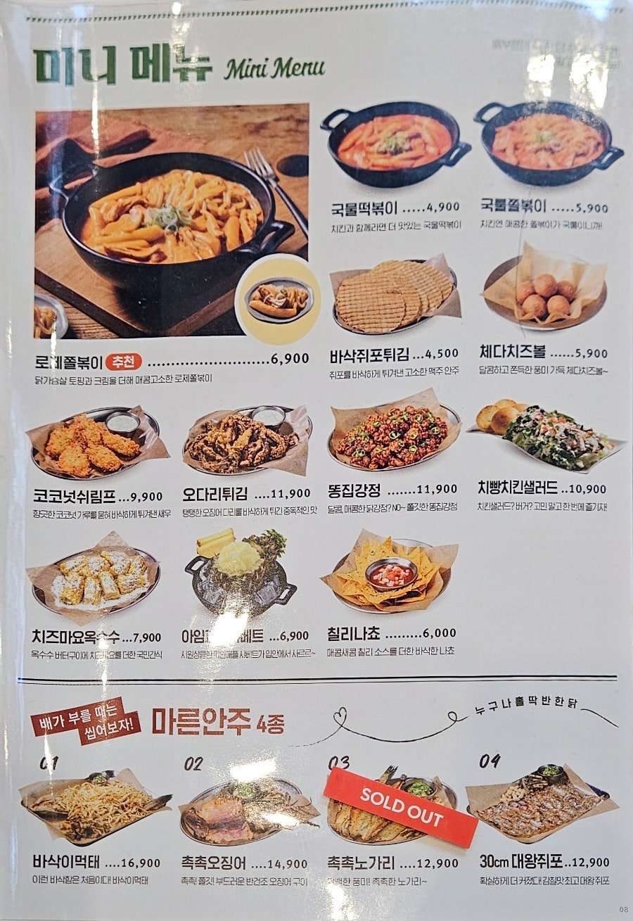 누구나홀딱반한닭 이미지