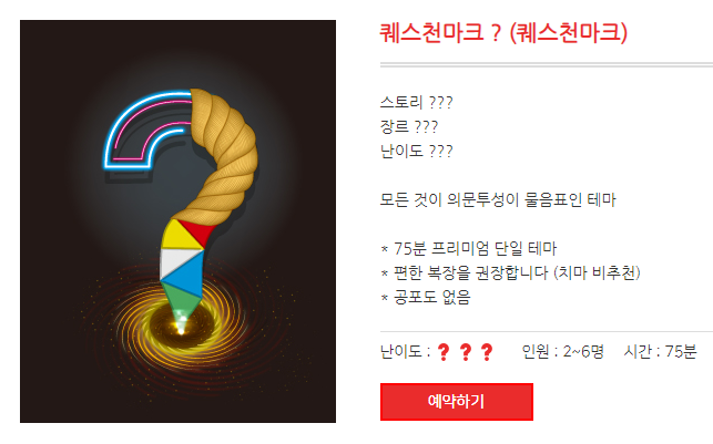 퀘스쳔마크 이미지