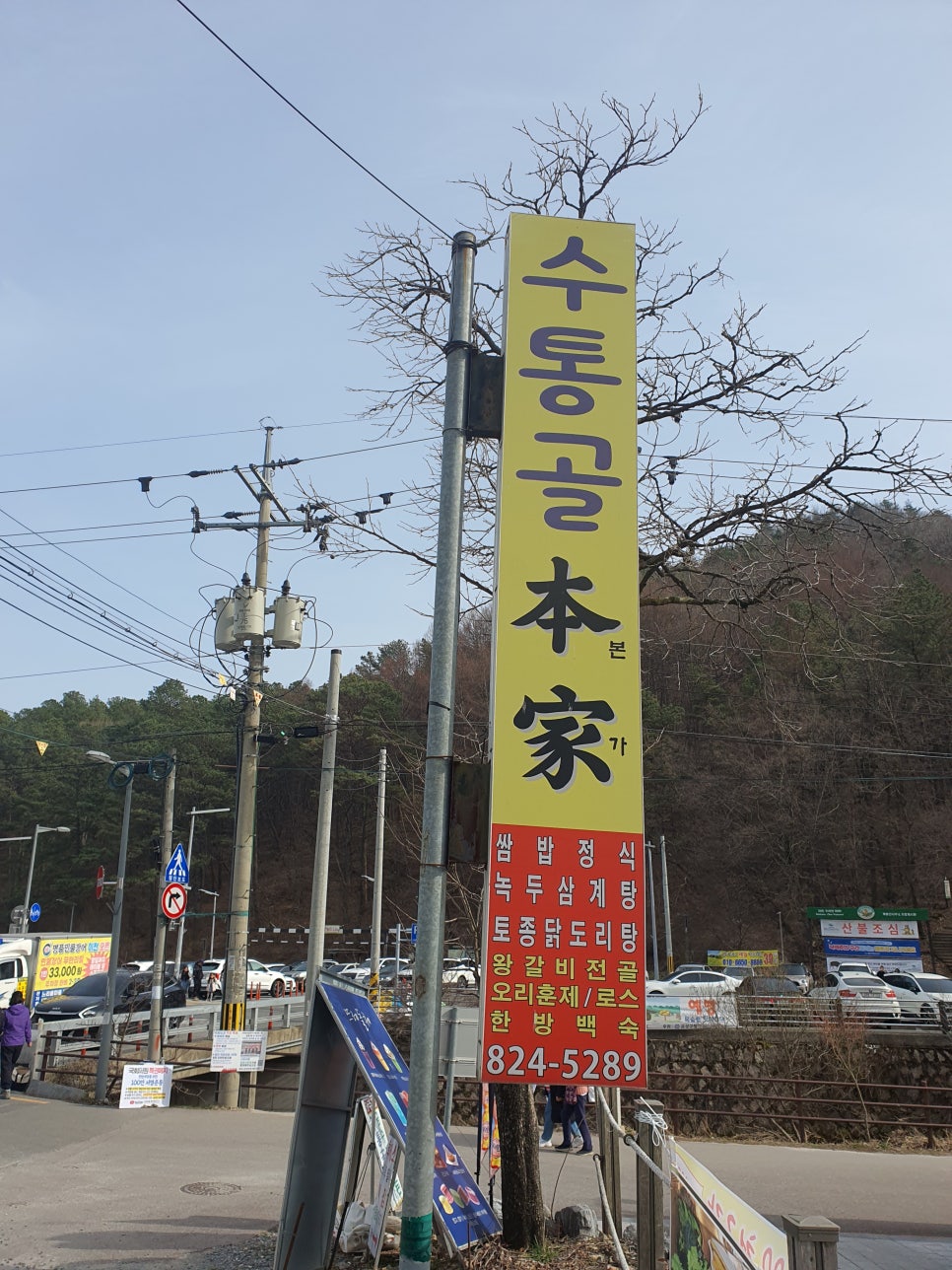 수통골본가 이미지