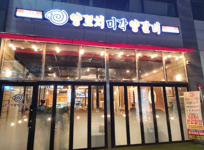 미각양꼬치 금곡점 이미지