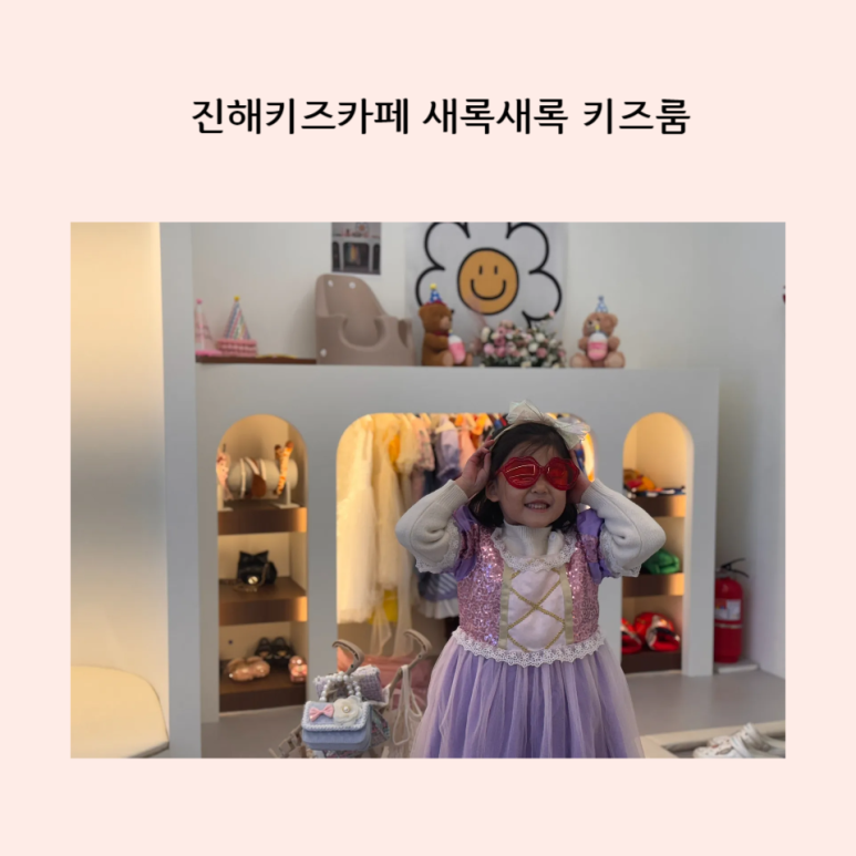 새록새록키즈룸 이미지