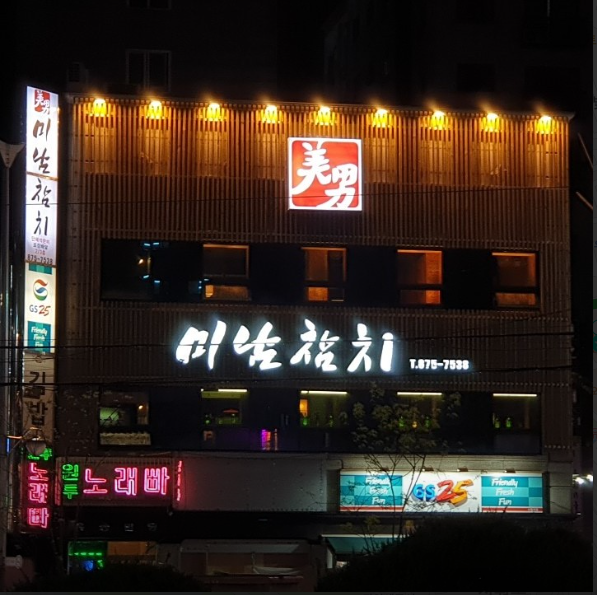 미남참치 이미지