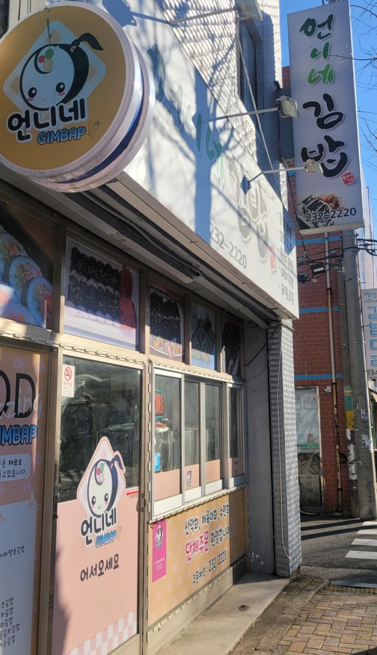 언니네김밥 이미지