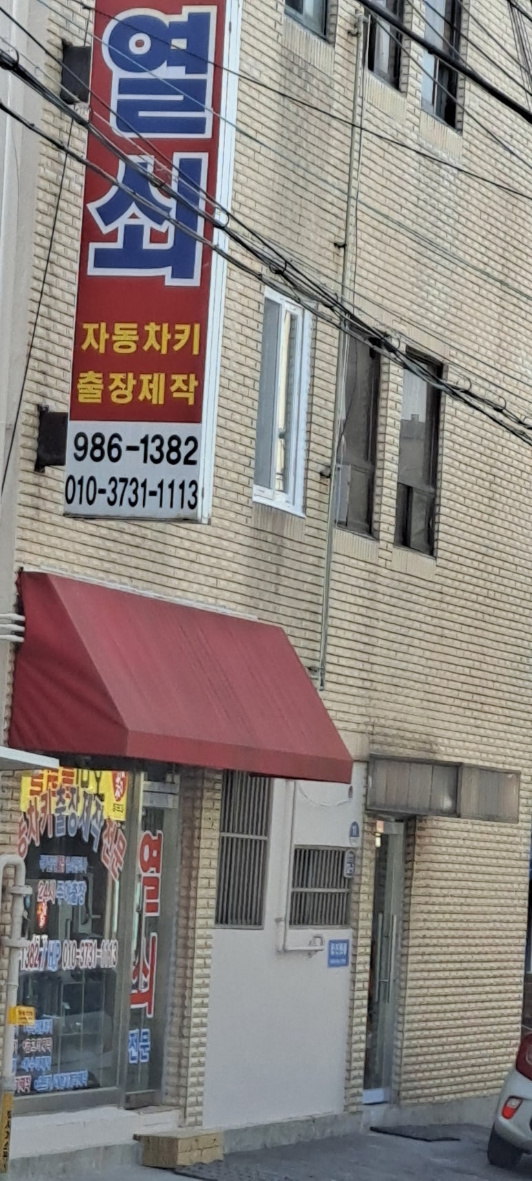 삼거리공업사 이미지