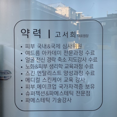 서희 스킨&바디 이미지