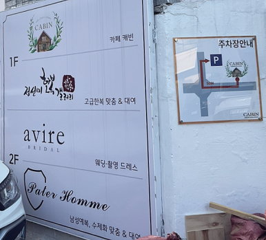 정선미한복갤러리 이미지