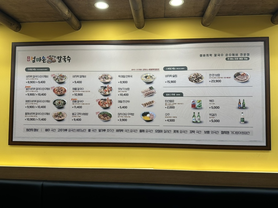 엄마손보쌈칼국수 이미지