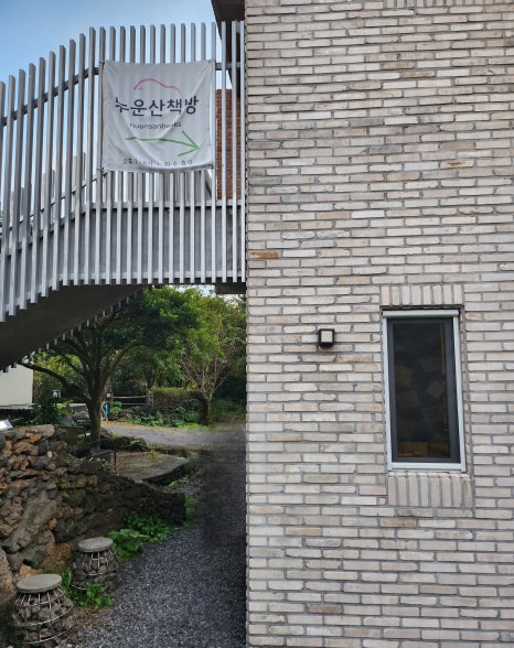 누운산책방 이미지