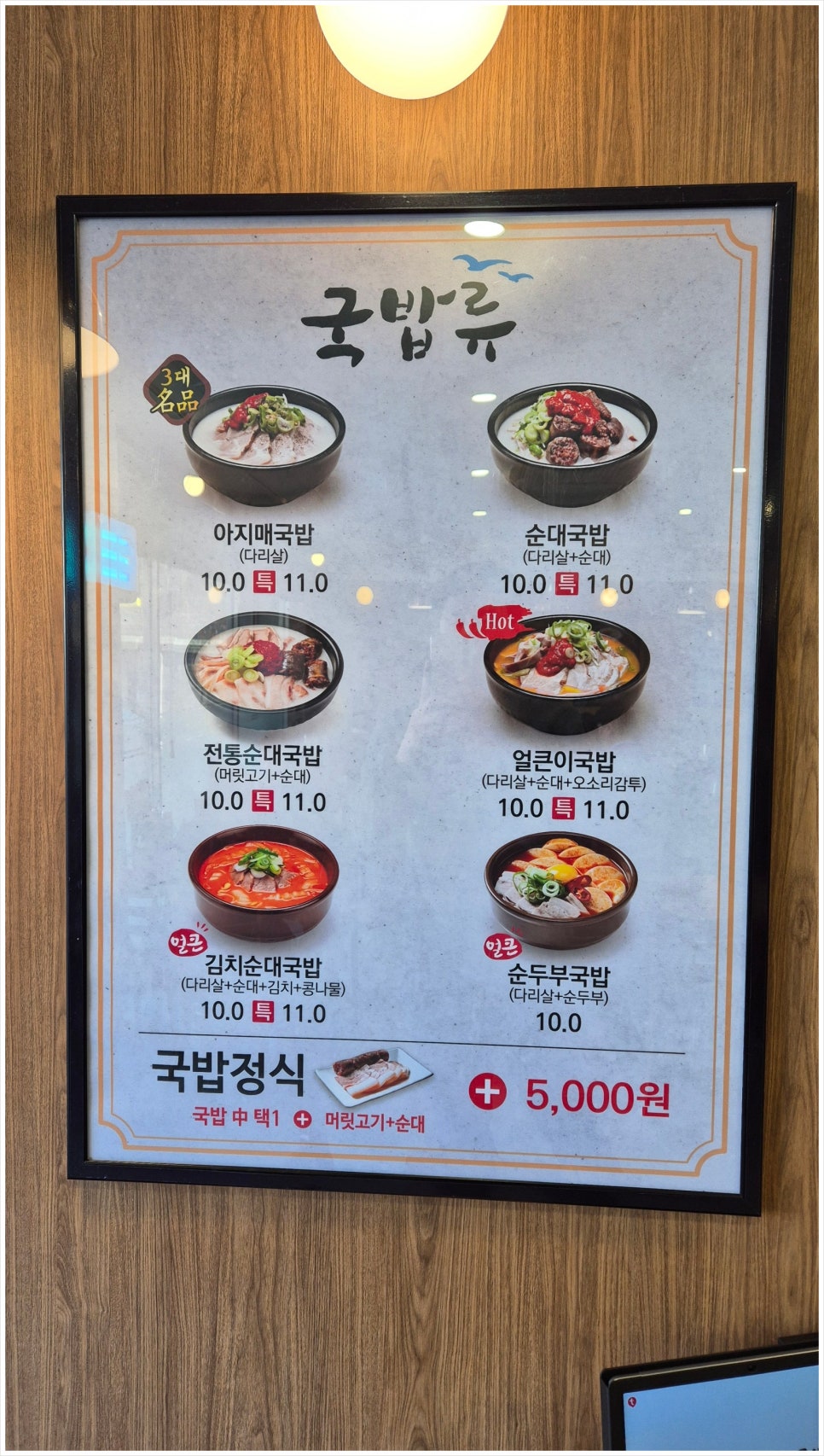 장현돼지국밥 이미지