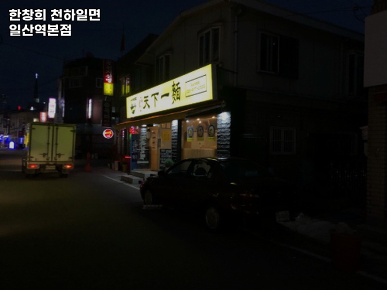 한창희천하일면 이미지