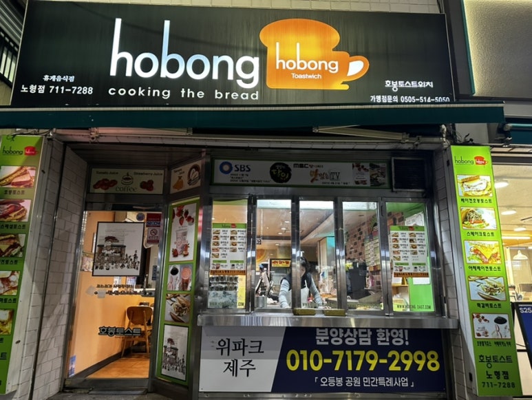 호봉토스트 이미지