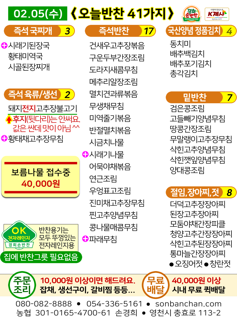 경희손반찬 이미지