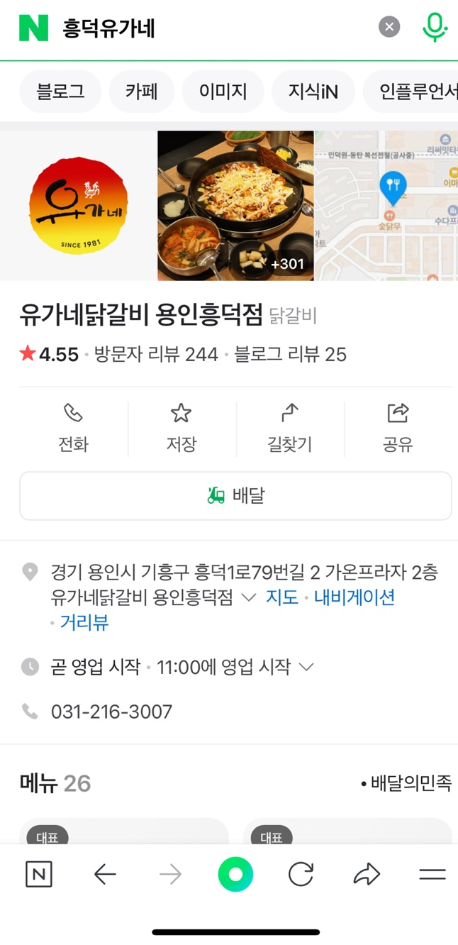 유가네닭갈비용인 이미지