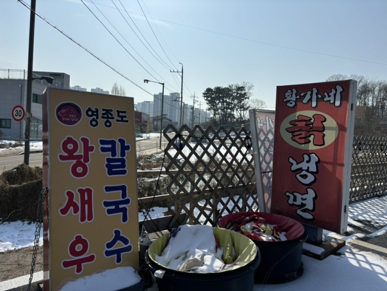 황가네칡냉면 이미지