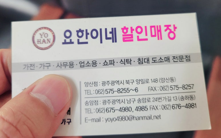 요한이네할인매장 이미지