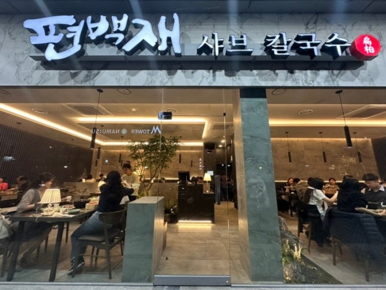 편백재 이미지