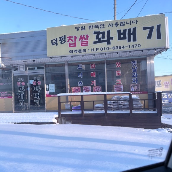 덕평찹쌀꽈배기 이미지