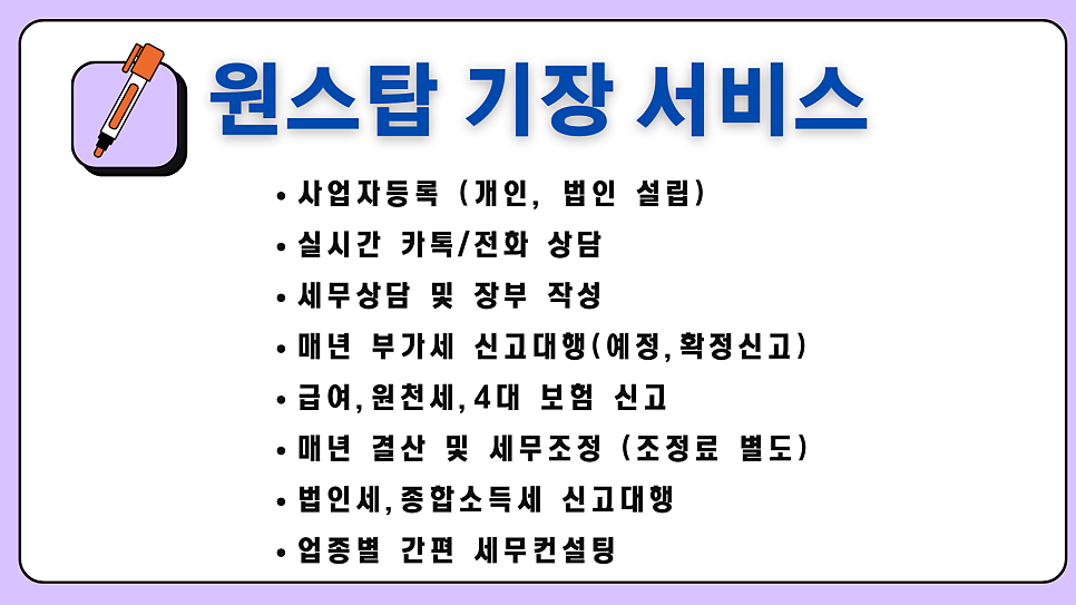 송파세무사세무회계가치 이미지