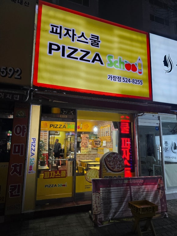 피자스쿨대전 이미지