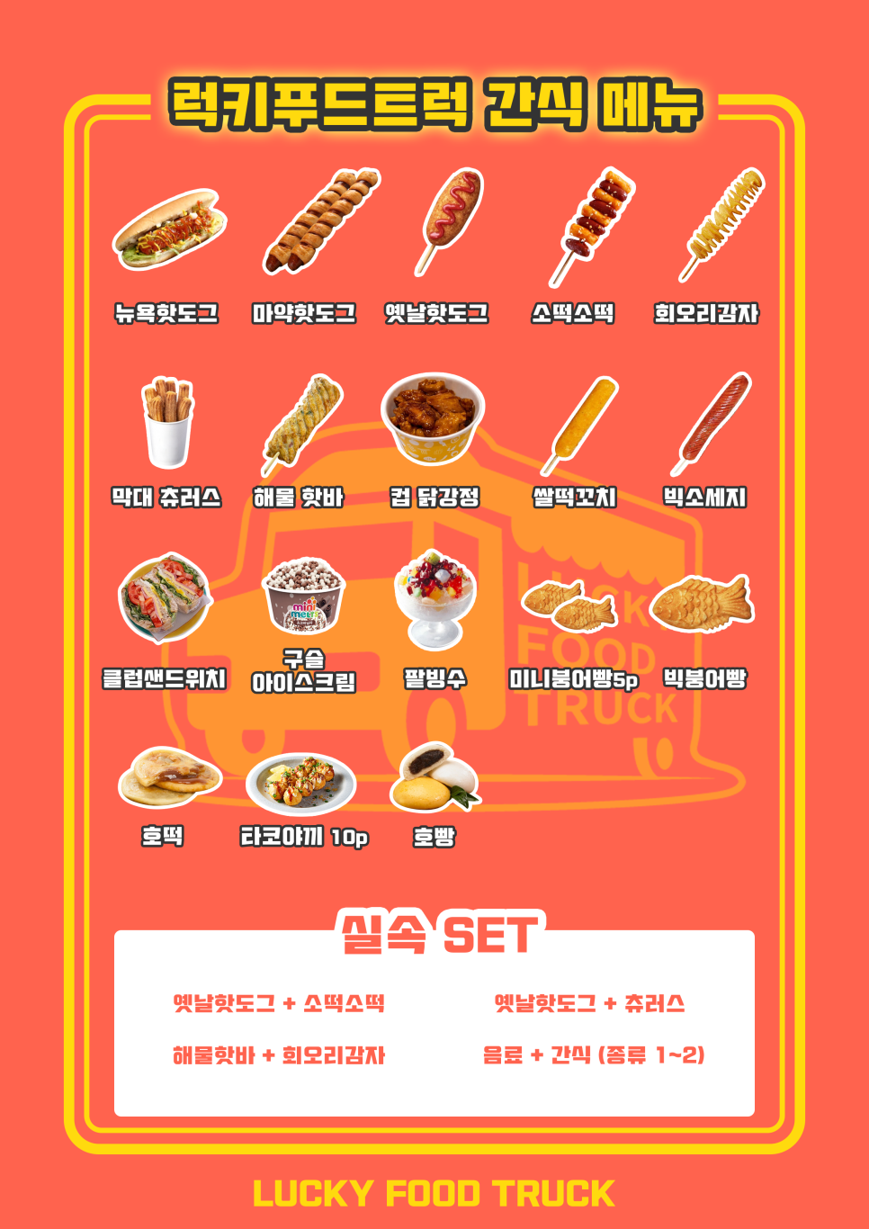 포장마차/푸드트럭 이미지