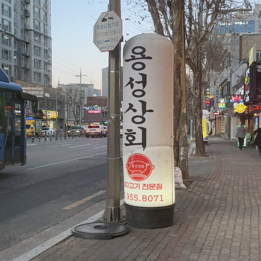 용성상회 이미지